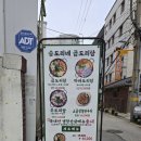 승도리네 곱도리탕 영등포점 이미지