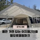 이지파크 | 경기도 양평 엘모로캠핑파크 두번째 방문 후기 feat. 이지캠핑