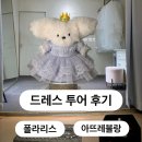 웨딩블랑 | 드레스 투어 후기 | 폴라리스, 아뜨레블랑 웨딩