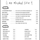노알콜 라이프