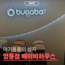 조이핑크하우스 | 베이비하우스 최대 규모 용인 영통점 주차 온누리 지역화폐