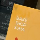 수수하개 | [대전/용전동] 디저트 맛집 카페 <베이크샵 수하> 추천