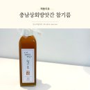 국산 참기름 추천, 저온압착으로 고소한 충남상회방앗간