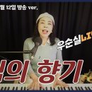 #님의향기 (가사) #김경남 cover #우순실 2023 04 12 #KPOP 이미지