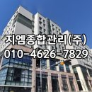 부천건물관리 체계적인 종합관리 시스템