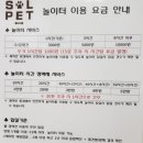 솔펫 애견미용놀이터 이미지