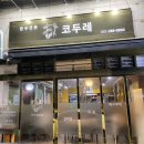 코두레 이미지