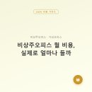 종합건축사사무소정연 | 비상주오피스 월 비용, 실제로 얼마나 들까 (2026년 기준),비상주오피스란 무엇인가,월 이용료,눈에...