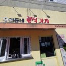우리동네분식가게