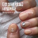 구포점 현대자동차 | [경성대 네일] 5월 이달의 아트 심플라인 만족 후기 : 네일키나