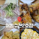 또또회수산 | [파주/운정] 어원수산2호점 또또간집으로 추천하는 운정회맛집추천