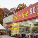 맘스아동복 - 달서구 월곡로 485 | 맘스아동복