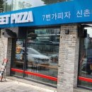 7번가피자신촌