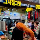 [서울, 경동시장] 서울 시장구경은 경동시장으로~