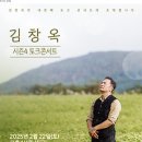 김창옥 시즌4 토크콘서트 이미지