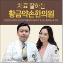 황금약손한의원 덕천 이미지