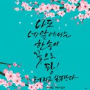 예쁘다, 봄