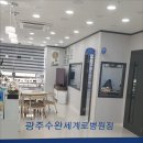 광주굿모닝병원 이미지