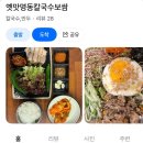 옛맛보쌈.칼국수