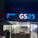 지에스(GS) 25 경의교차로점 | gs25 경의교차로점