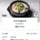 조선가마솥순대 이미지