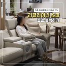 (주)리빙픽 | 기흥 리빙파워센터 쇼파랑 리클라이너 소파 꼼꼼히 살펴보기