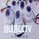 월척PC | 실내용 CCTV, 상담 치료 아동발달센터 교실 CCTV 설치 6대 후기