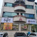 통큰손쭈꾸미마을충주점 이미지
