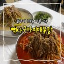 아지매식당 | 해장에는 뼉다구아지매육칼 , 향남맛집 재재방문 후기