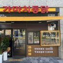 가마치통닭 진량점 이미지