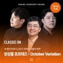 대구국제방송교향악단 <애니메이션 음악회> | 대구 공연추천ㅣ클래식 온 앙상블 포르테즈 - October Variation