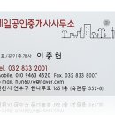 연수제일공인중개사사무소 이미지