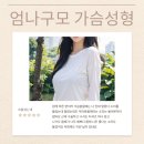 엄나구모성형외과