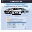 코리아 오토 밋션 | 푸조 e-HDi 연비 대결 - 2012.02.18