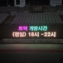 화성종합경기타운(주경기장) | 향남 사시는 분들, 이거 알고 계셨어요? 화성종합경기타운 무료 개방!