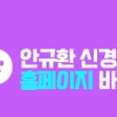 안규환신경과의원 이미지