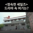 마한목욕탕 | 정숙과 영복이 란제리 판매하러 간 목욕탕은? 익산 마한목욕탕 드라마 정숙한 세일즈 촬영지