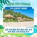 신안 청송막걸리 앞 | 🏖️신안 추포해변 해수욕장 개장 기간 차박 캠핑 샤워 화장실 후기
