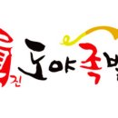 도야족발 이미지