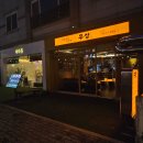 내돈내산[판교 우상화로구이]추천 데이트 맛집 후기