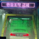 칠성세차장 이미지