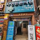 자연약국 이미지