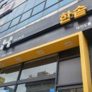 한솥도시락 대전도룡점