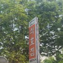 석호집 이미지