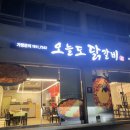 오늘도 닭갈비 영광점 이미지