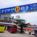 통영자연회타운 | 경남 통영 횟집 스끼다시가 무궁무진했던 통영자연회타운 방문기