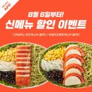 샐러디 신메뉴 그릭브라스 연어 파스타 샐러디 할인 정보, 가격, 내돈내산 후기