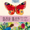 메리안