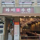 라미도매수산 네이버블로그