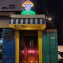 안녕베트남 티스토리